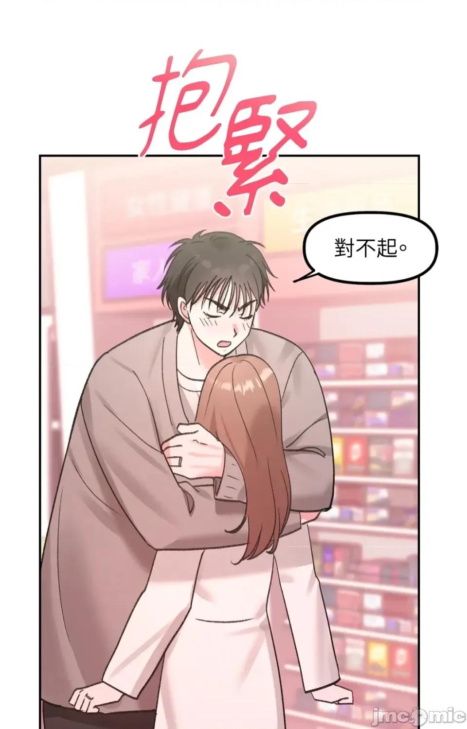 撩人的粉色XX 撩人的粉色XX-第30话 第95页