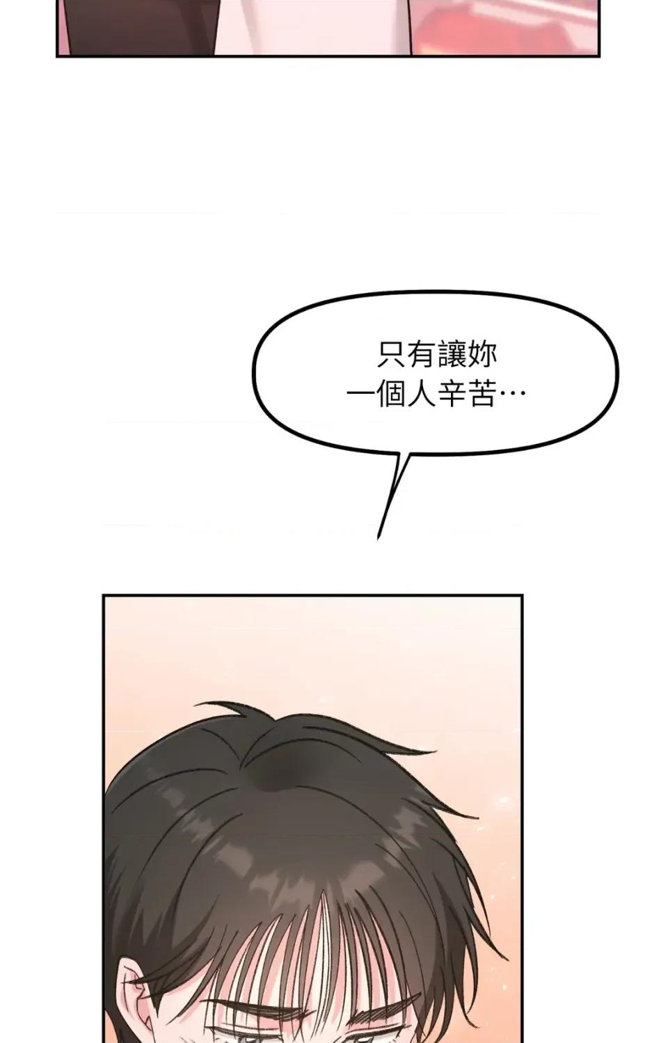 撩人的粉色XX 撩人的粉色XX-第30话 第96页