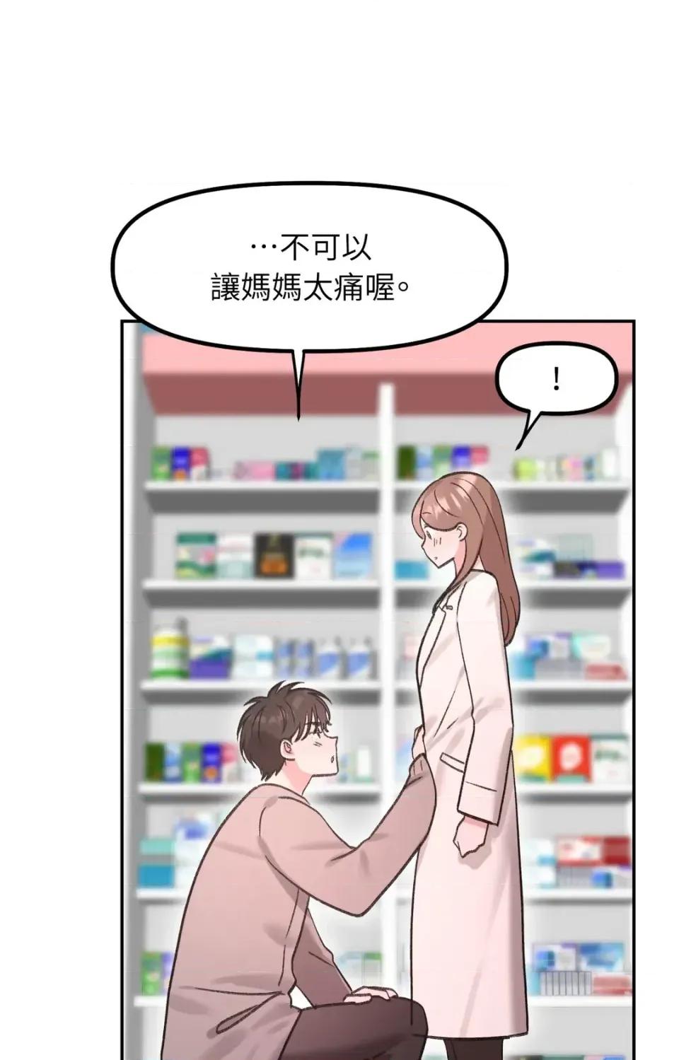 撩人的粉色XX 撩人的粉色XX-第30话 第98页