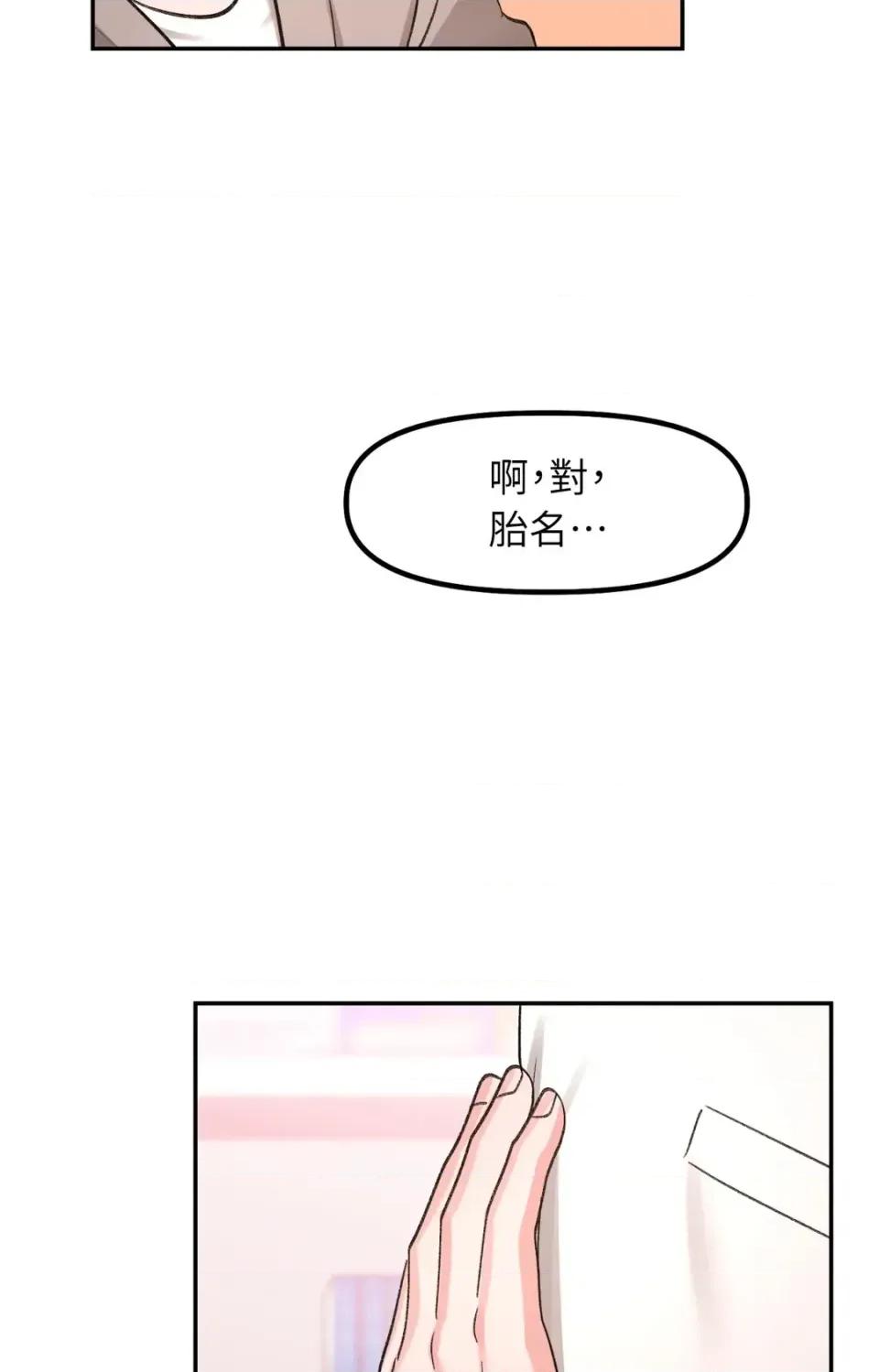 撩人的粉色XX 撩人的粉色XX-第30话 第101页