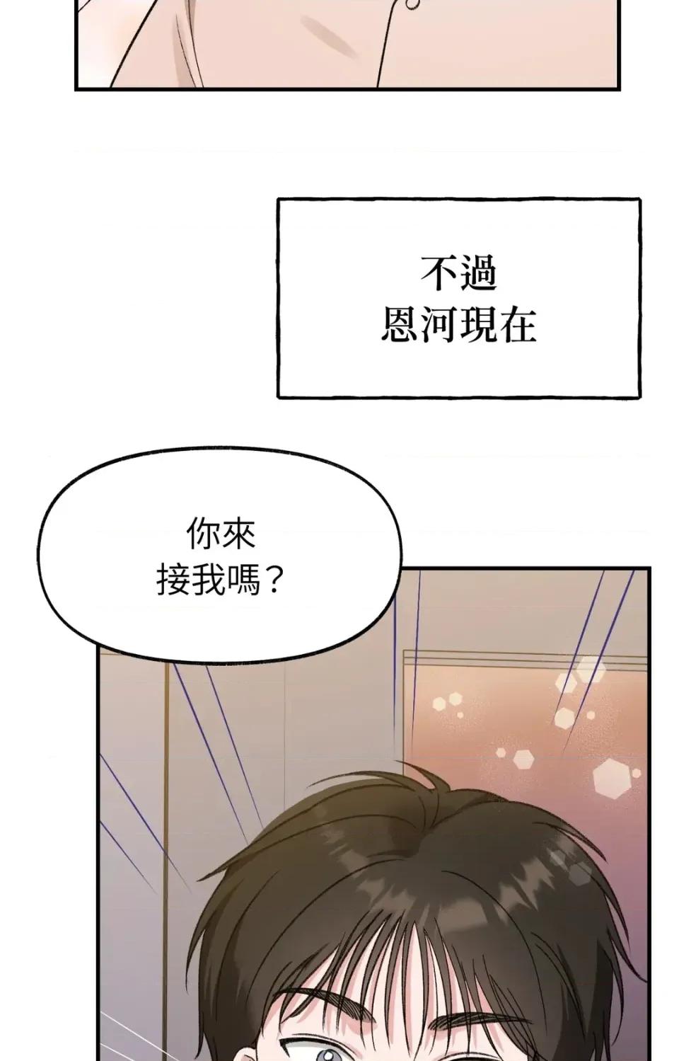 撩人的粉色XX 撩人的粉色XX-外传 第1话 第14页