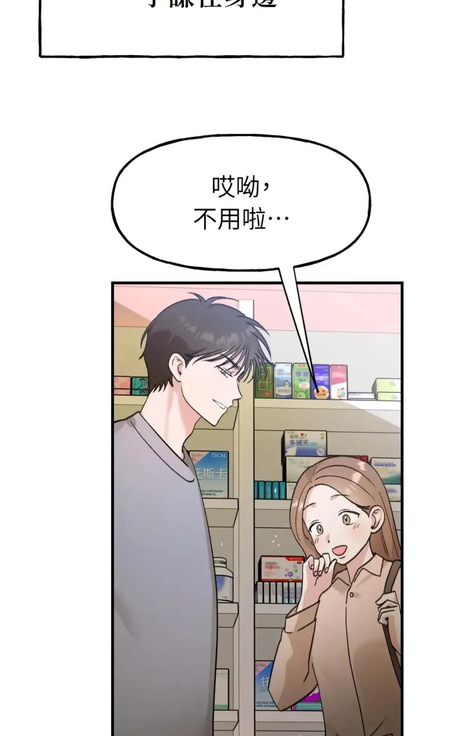 撩人的粉色XX 撩人的粉色XX-外传 第1话 第16页