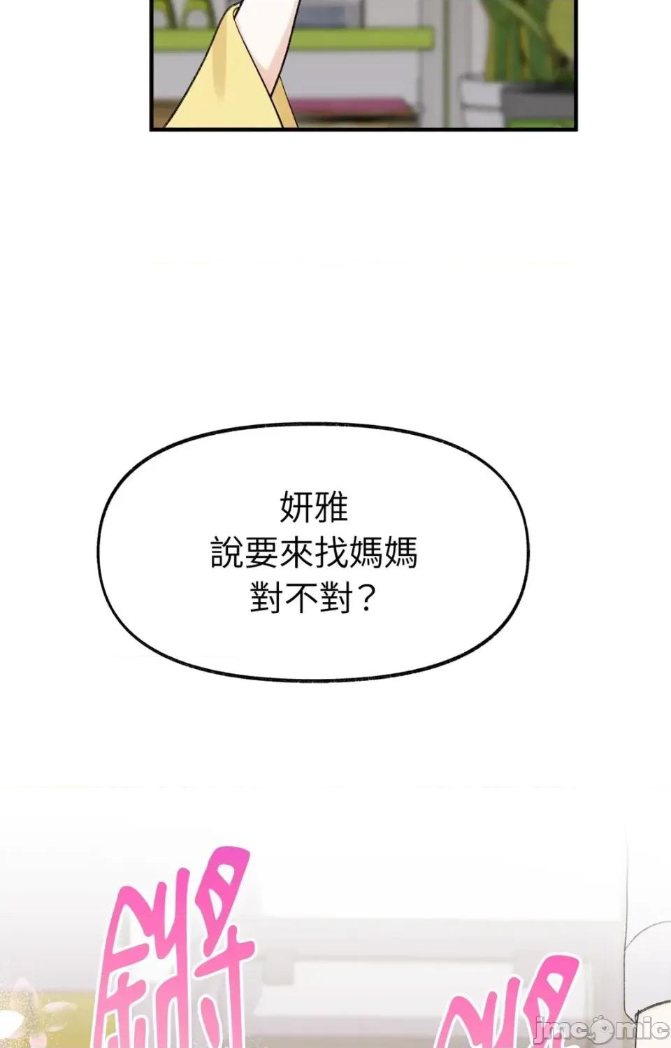 撩人的粉色XX 撩人的粉色XX-外传 第1话 第20页