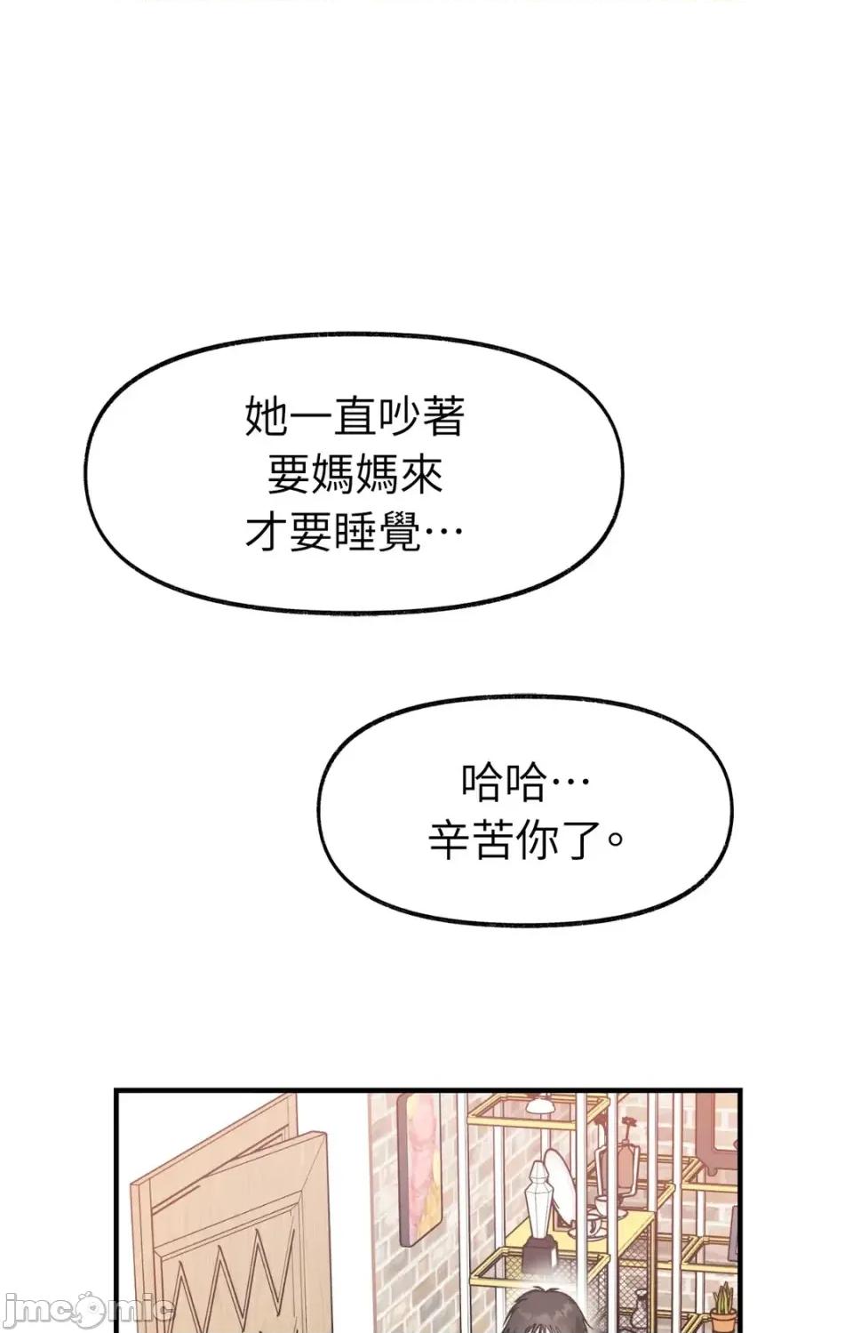 撩人的粉色XX 撩人的粉色XX-外传 第1话 第30页