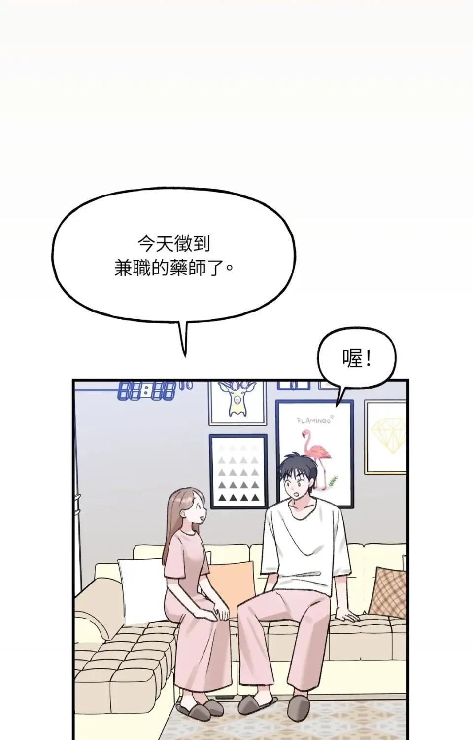 撩人的粉色XX 撩人的粉色XX-外传 第1话 第52页