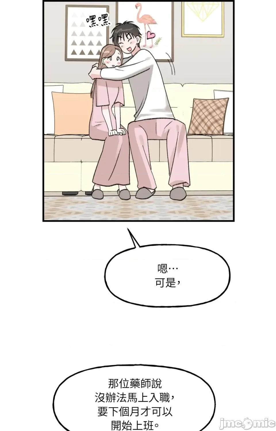 撩人的粉色XX 撩人的粉色XX-外传 第1话 第55页