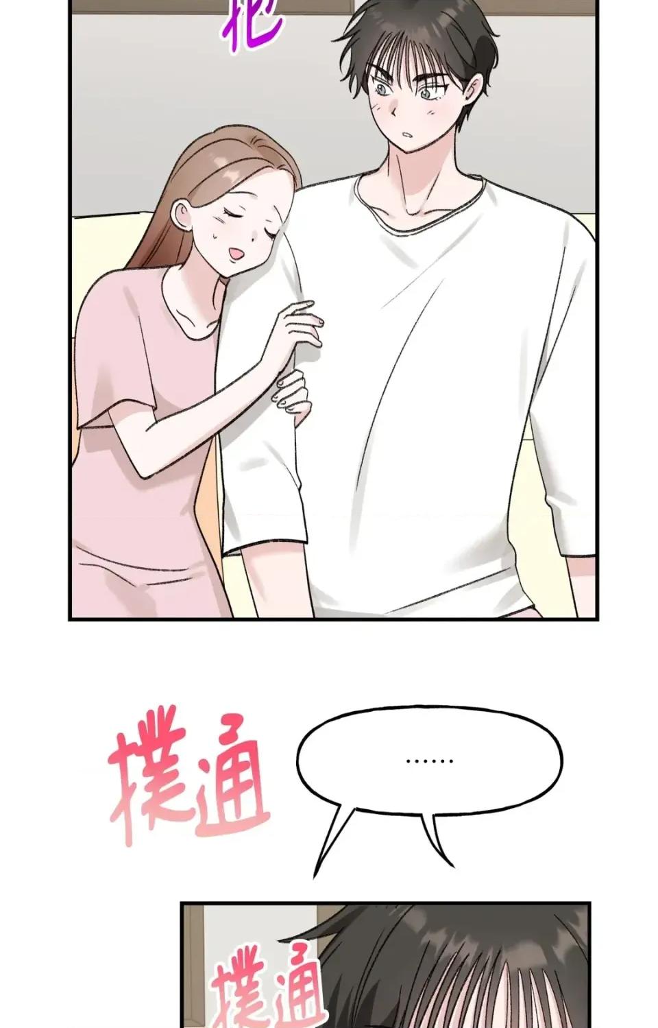 撩人的粉色XX 撩人的粉色XX-外传 第1话 第59页