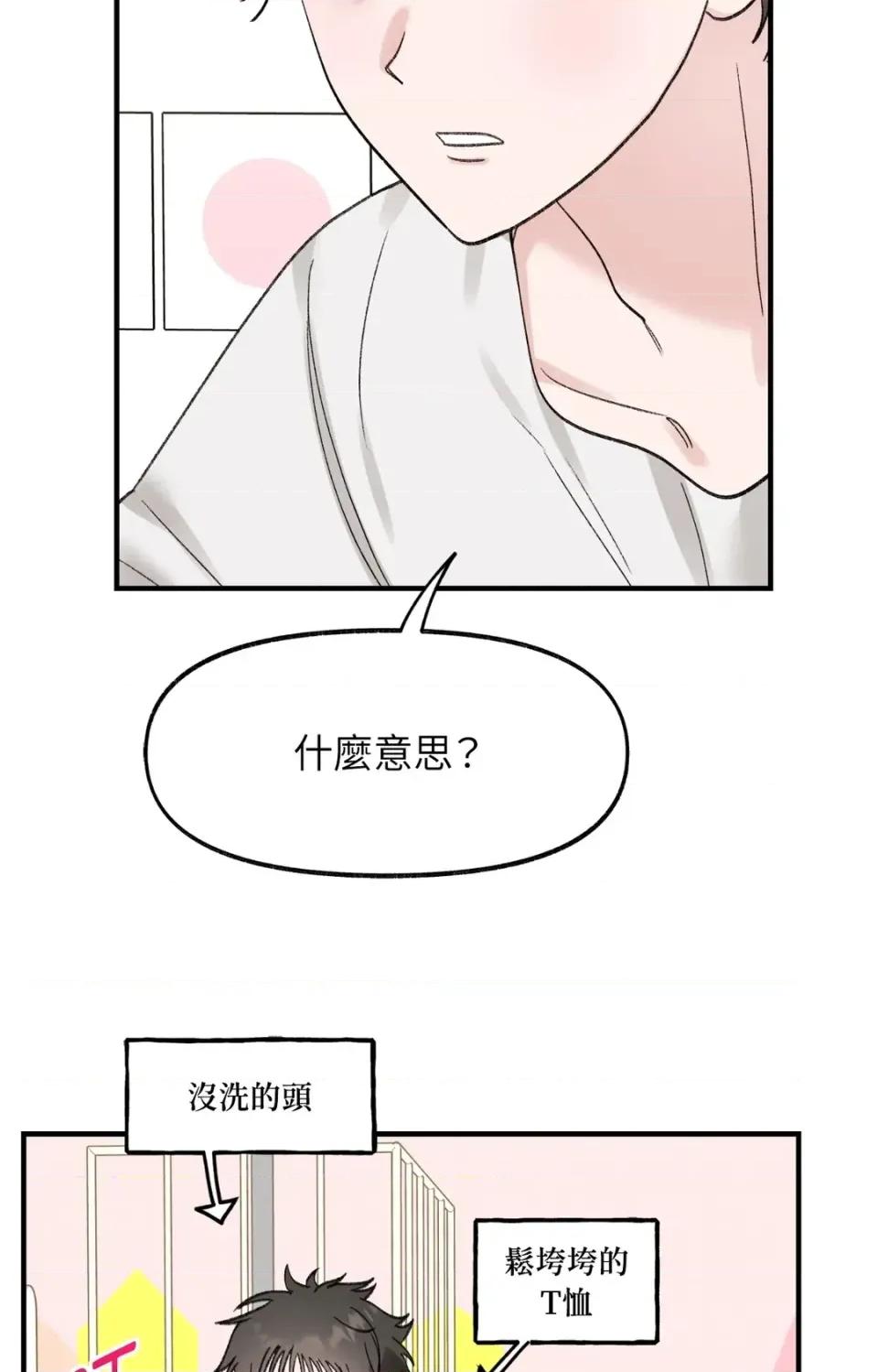 撩人的粉色XX 撩人的粉色XX-外传 第1话 第67页
