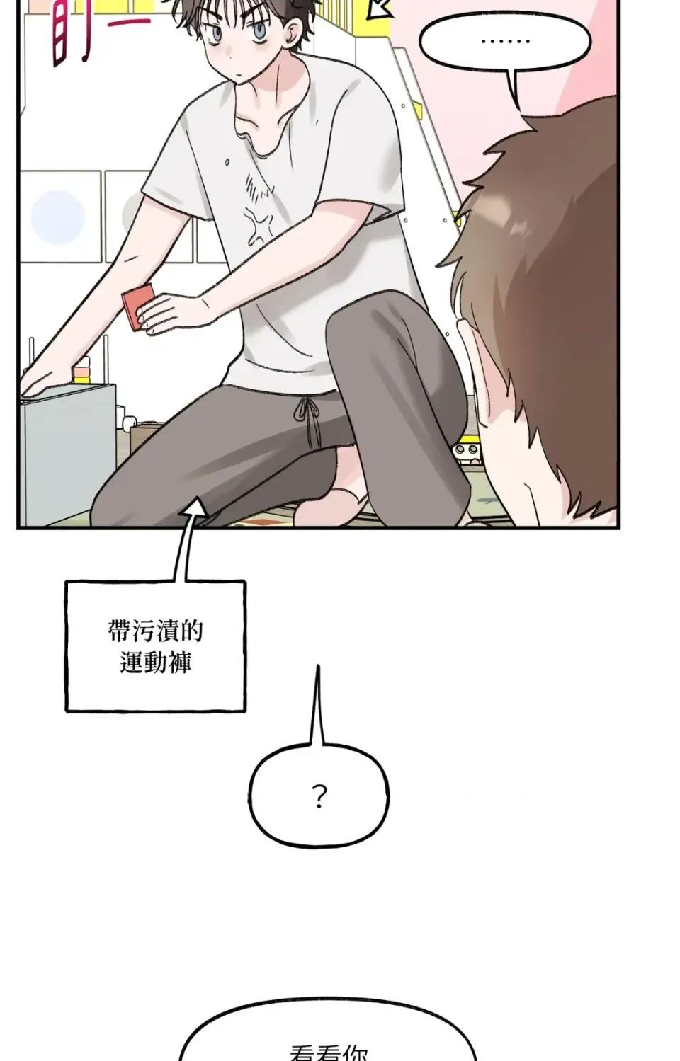 撩人的粉色XX 撩人的粉色XX-外传 第1话 第68页