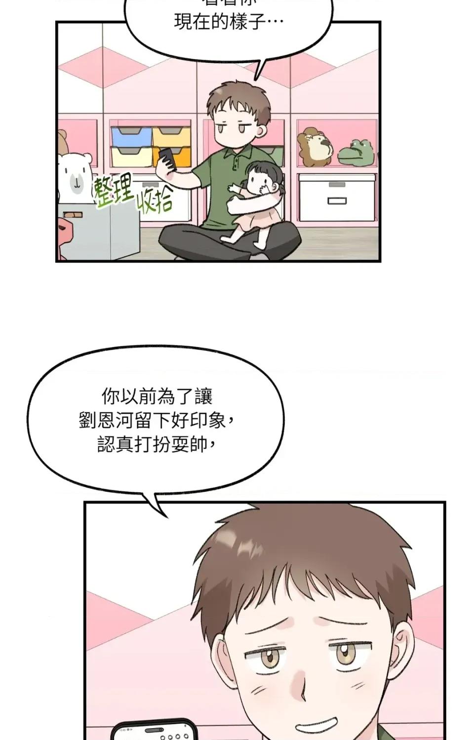 撩人的粉色XX 撩人的粉色XX-外传 第1话 第69页