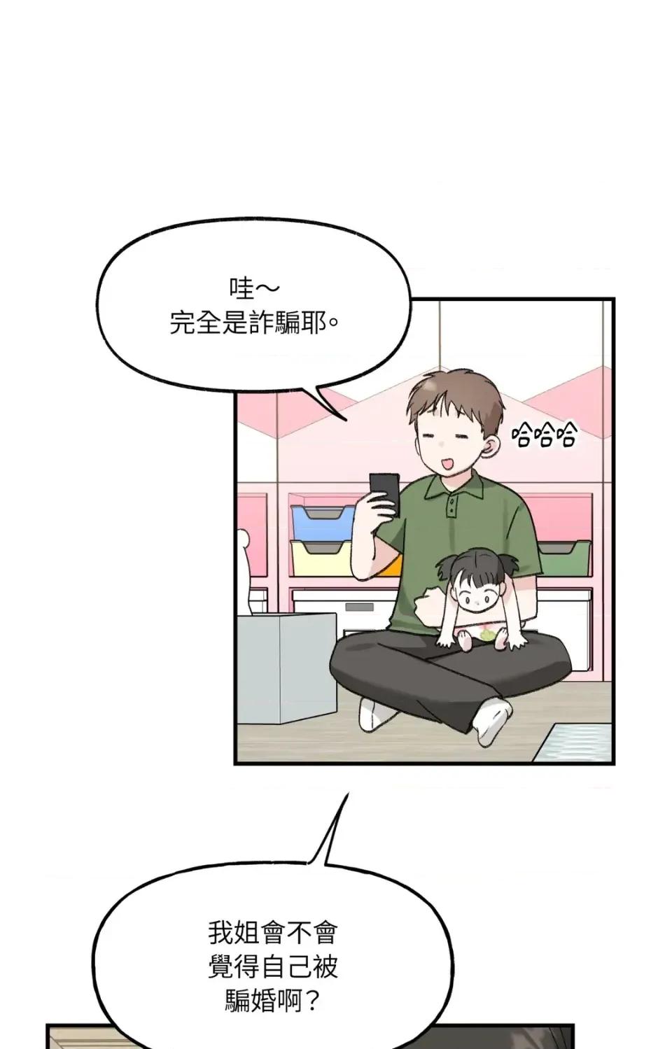 撩人的粉色XX 撩人的粉色XX-外传 第1话 第71页