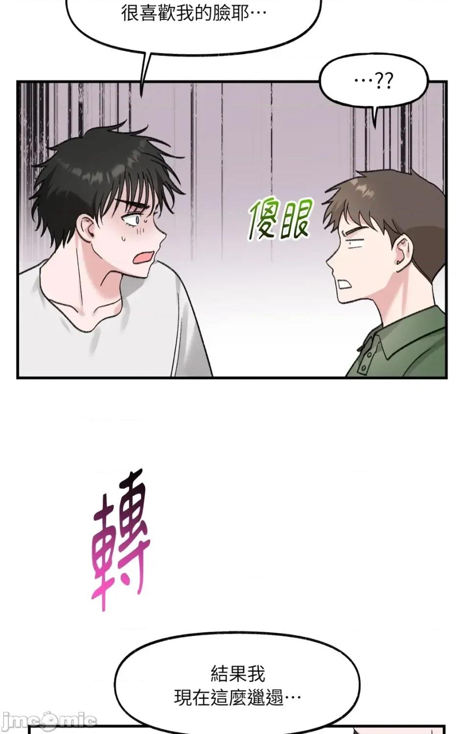 撩人的粉色XX 撩人的粉色XX-外传 第1话 第75页
