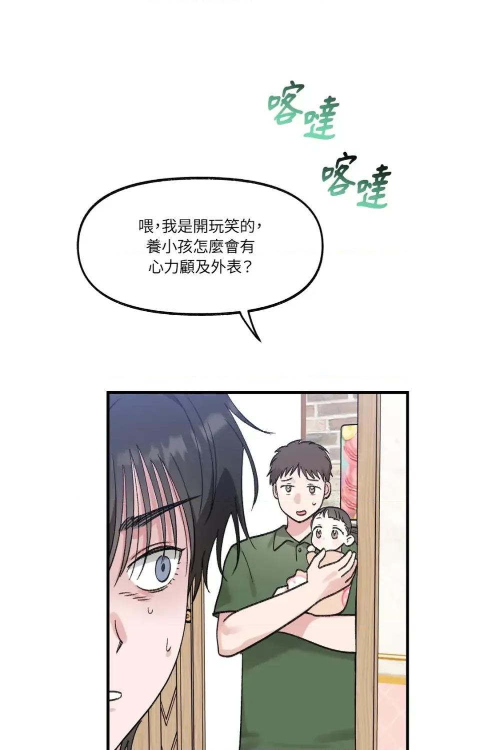 撩人的粉色XX 撩人的粉色XX-外传 第1话 第84页