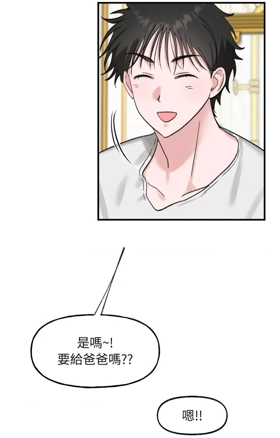 撩人的粉色XX 撩人的粉色XX-外传 第1话 第88页