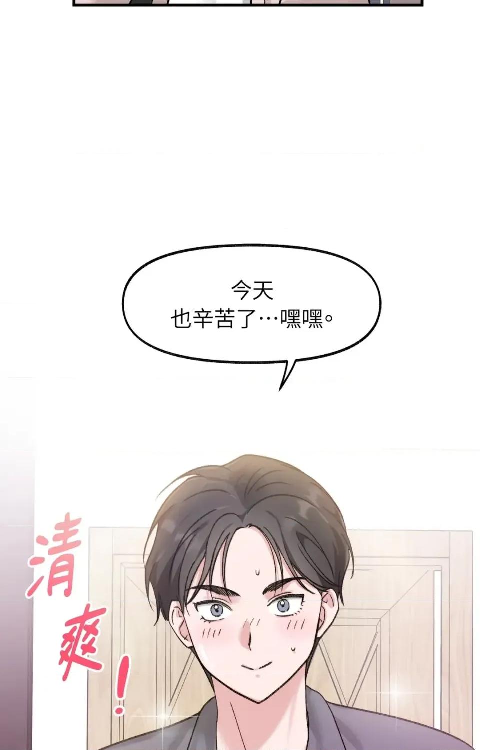 撩人的粉色XX 撩人的粉色XX-外传 第1话 第93页