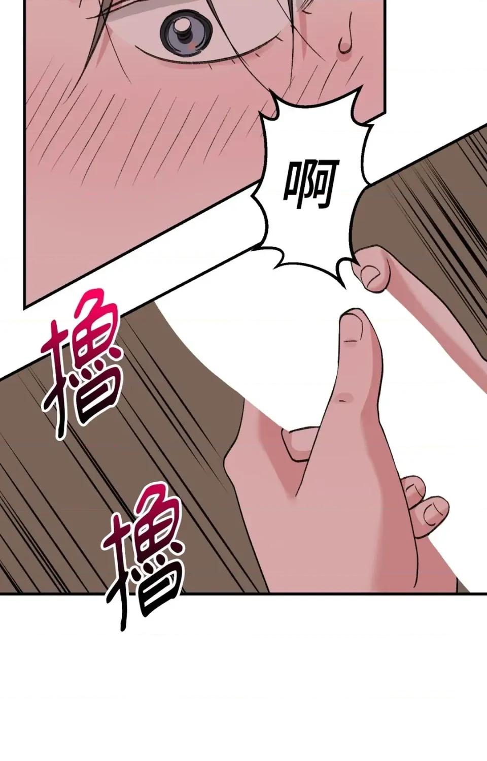 撩人的粉色XX 撩人的粉色XX-外传 第3话 第14页