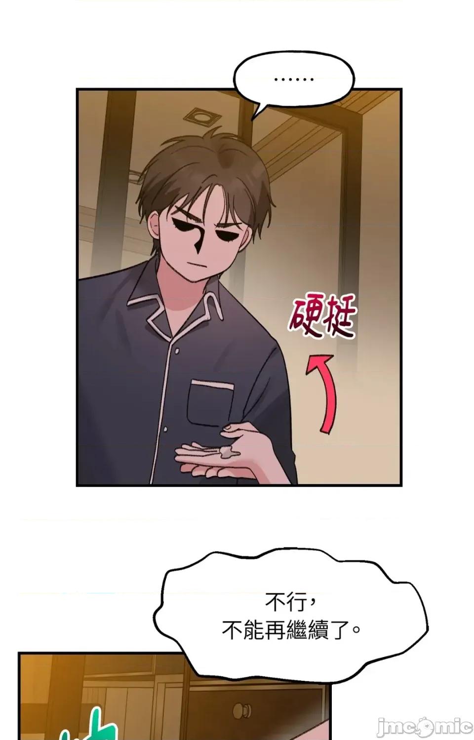 撩人的粉色XX 撩人的粉色XX-外传 第3话 第20页