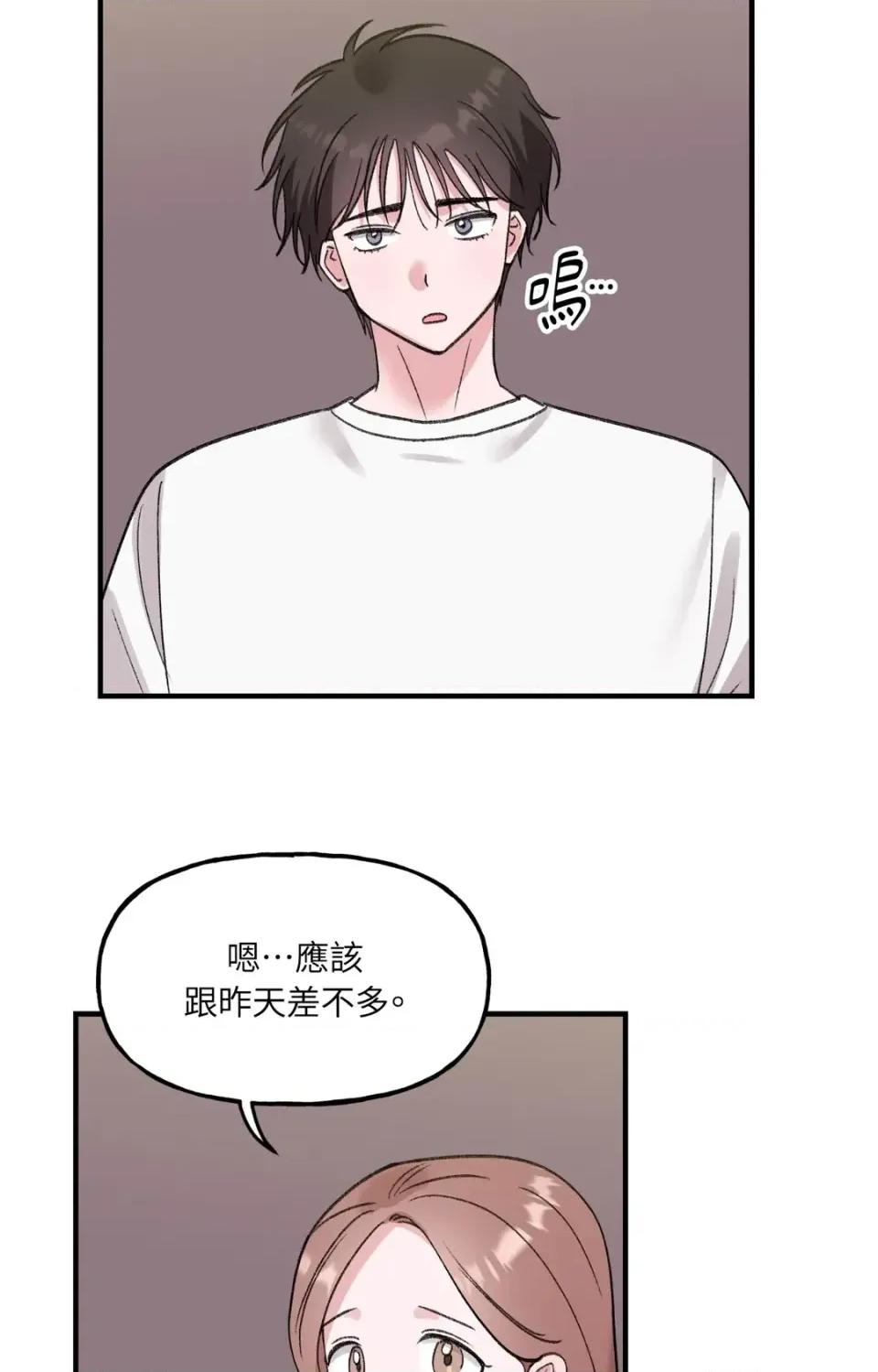 撩人的粉色XX 撩人的粉色XX-外传 第3话 第31页