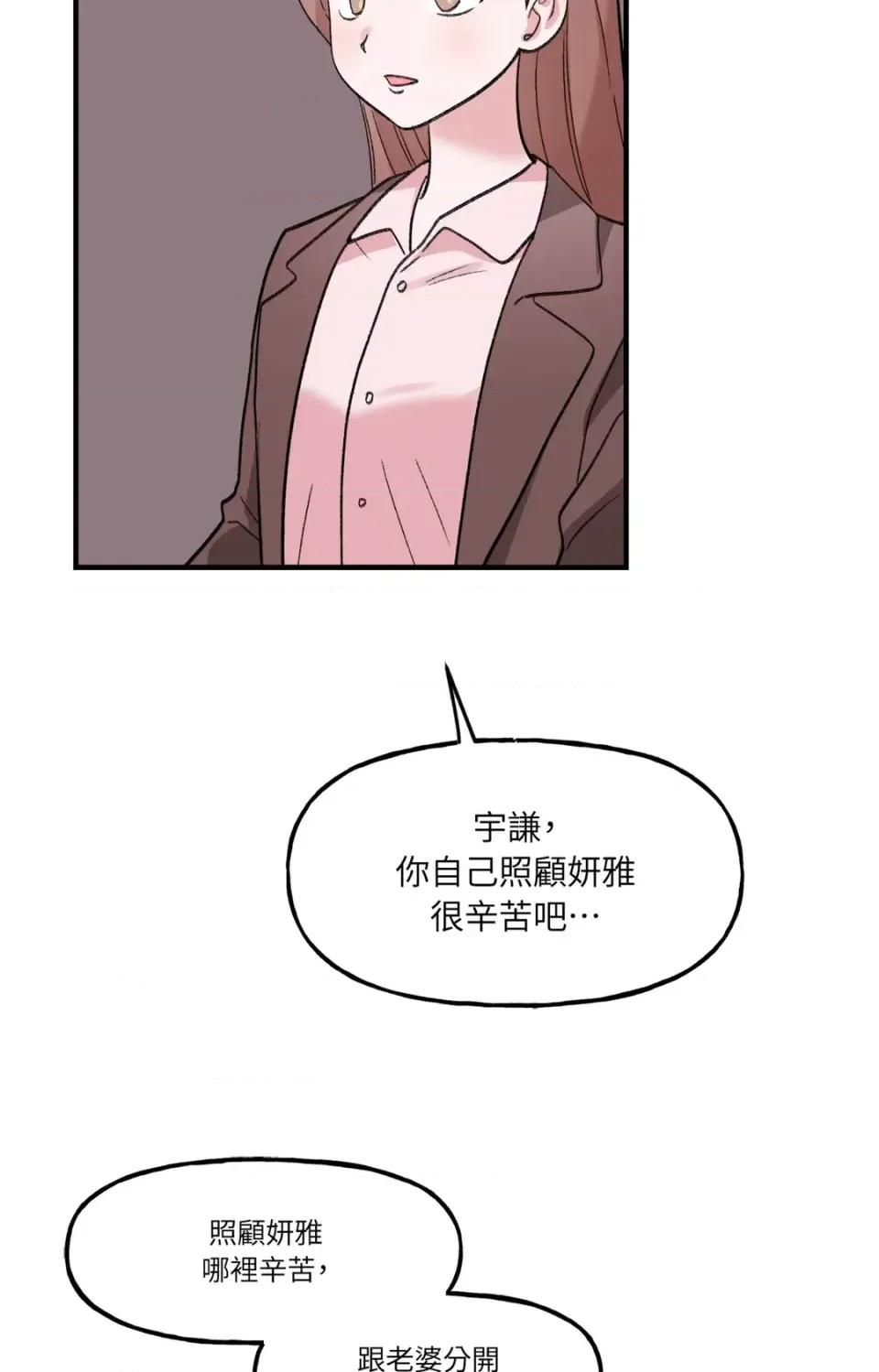 撩人的粉色XX 撩人的粉色XX-外传 第3话 第32页