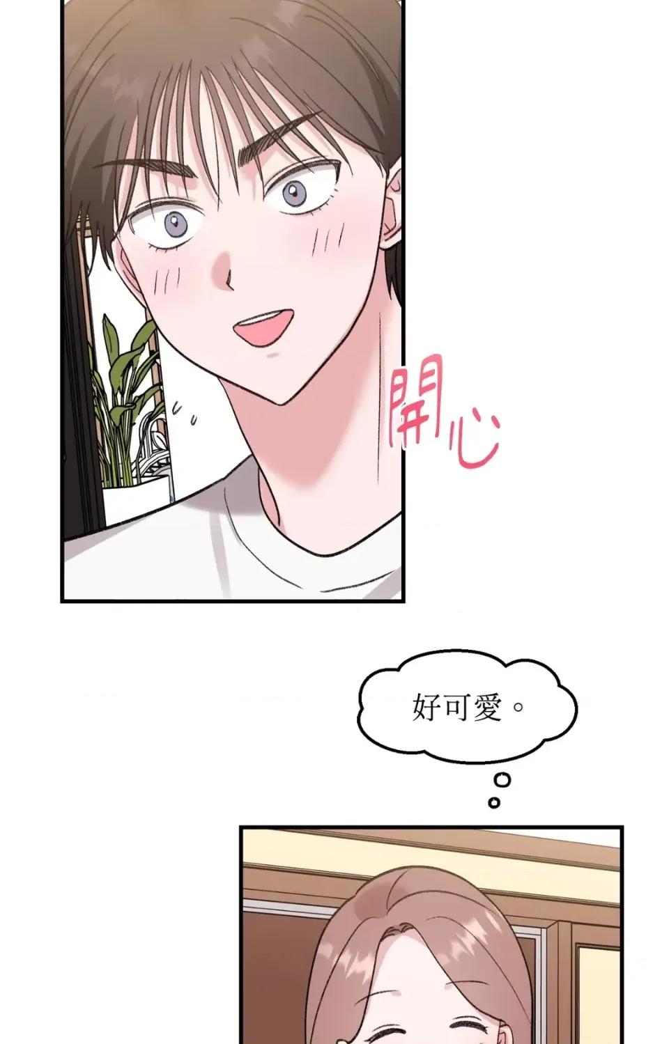 撩人的粉色XX 撩人的粉色XX-外传 第3话 第41页
