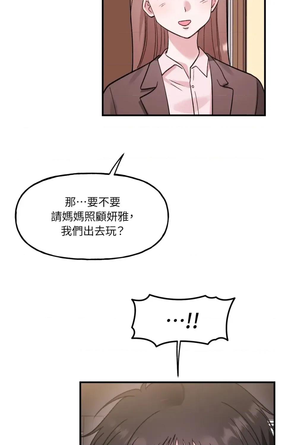 撩人的粉色XX 撩人的粉色XX-外传 第3话 第42页
