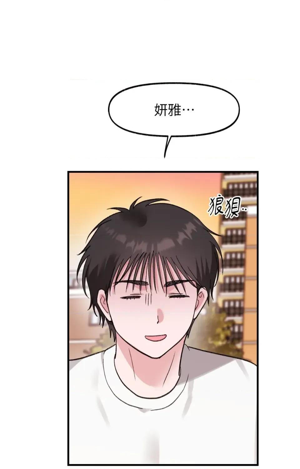 撩人的粉色XX 撩人的粉色XX-外传 第3话 第47页