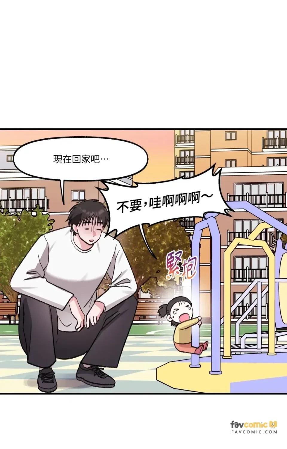 撩人的粉色XX 撩人的粉色XX-外传 第3话 第48页