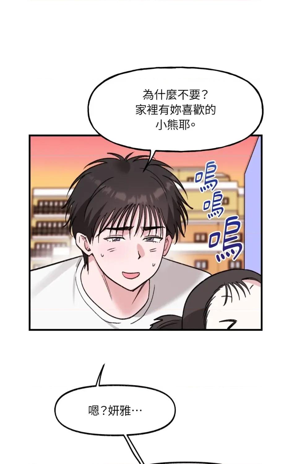 撩人的粉色XX 撩人的粉色XX-外传 第3话 第49页
