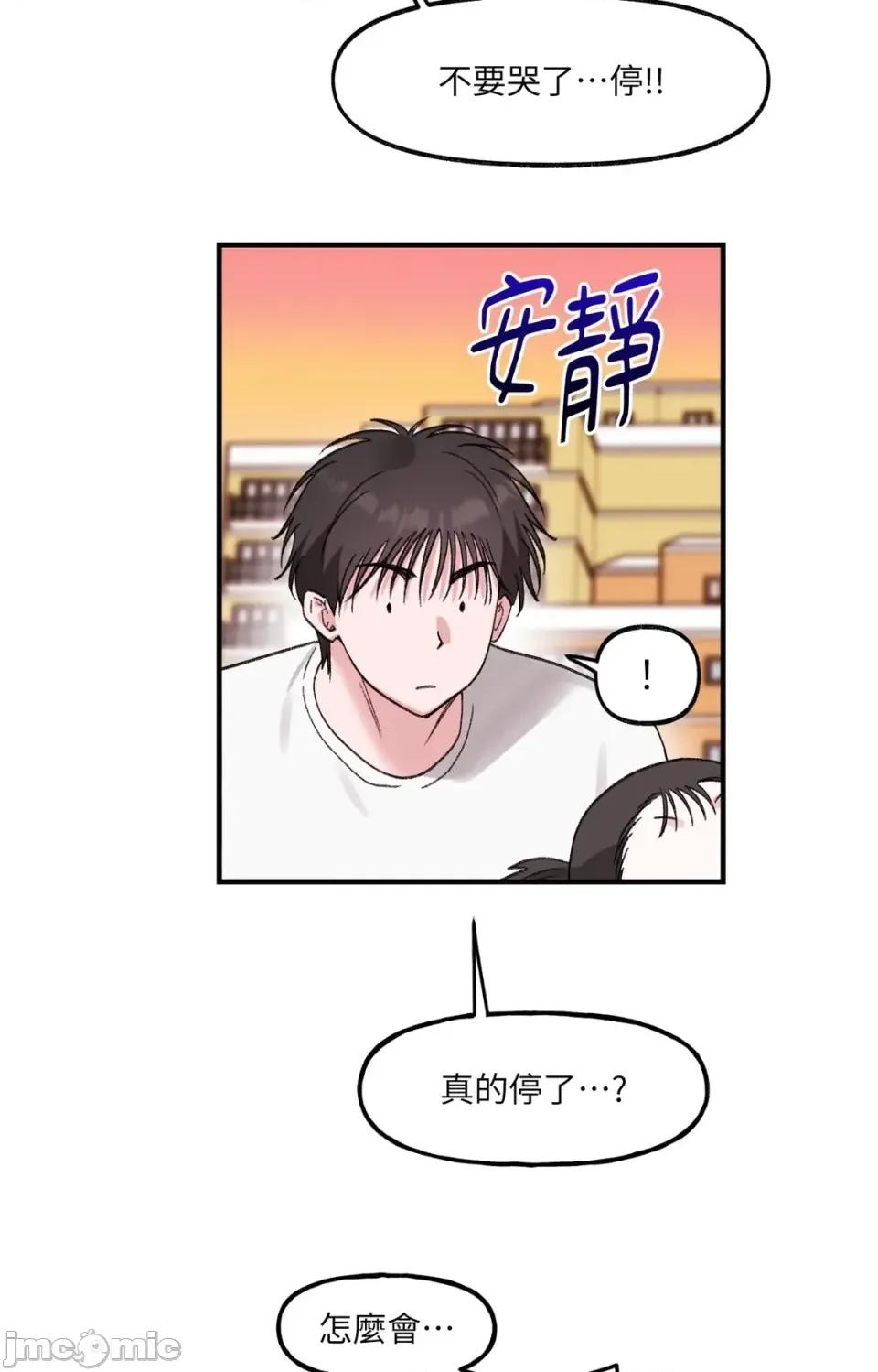撩人的粉色XX 撩人的粉色XX-外传 第3话 第50页