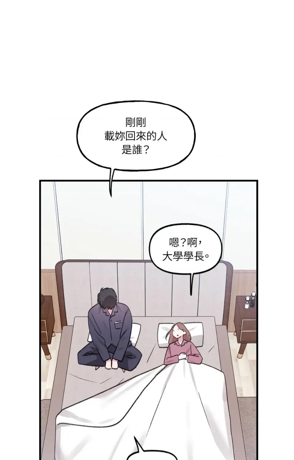 撩人的粉色XX 撩人的粉色XX-外传 第3话 第64页