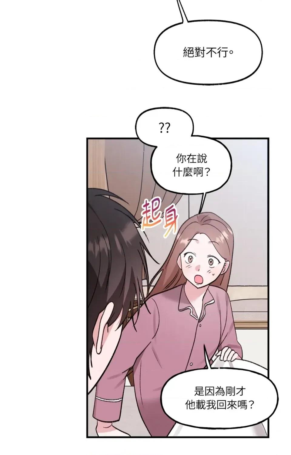 撩人的粉色XX 撩人的粉色XX-外传 第3话 第66页