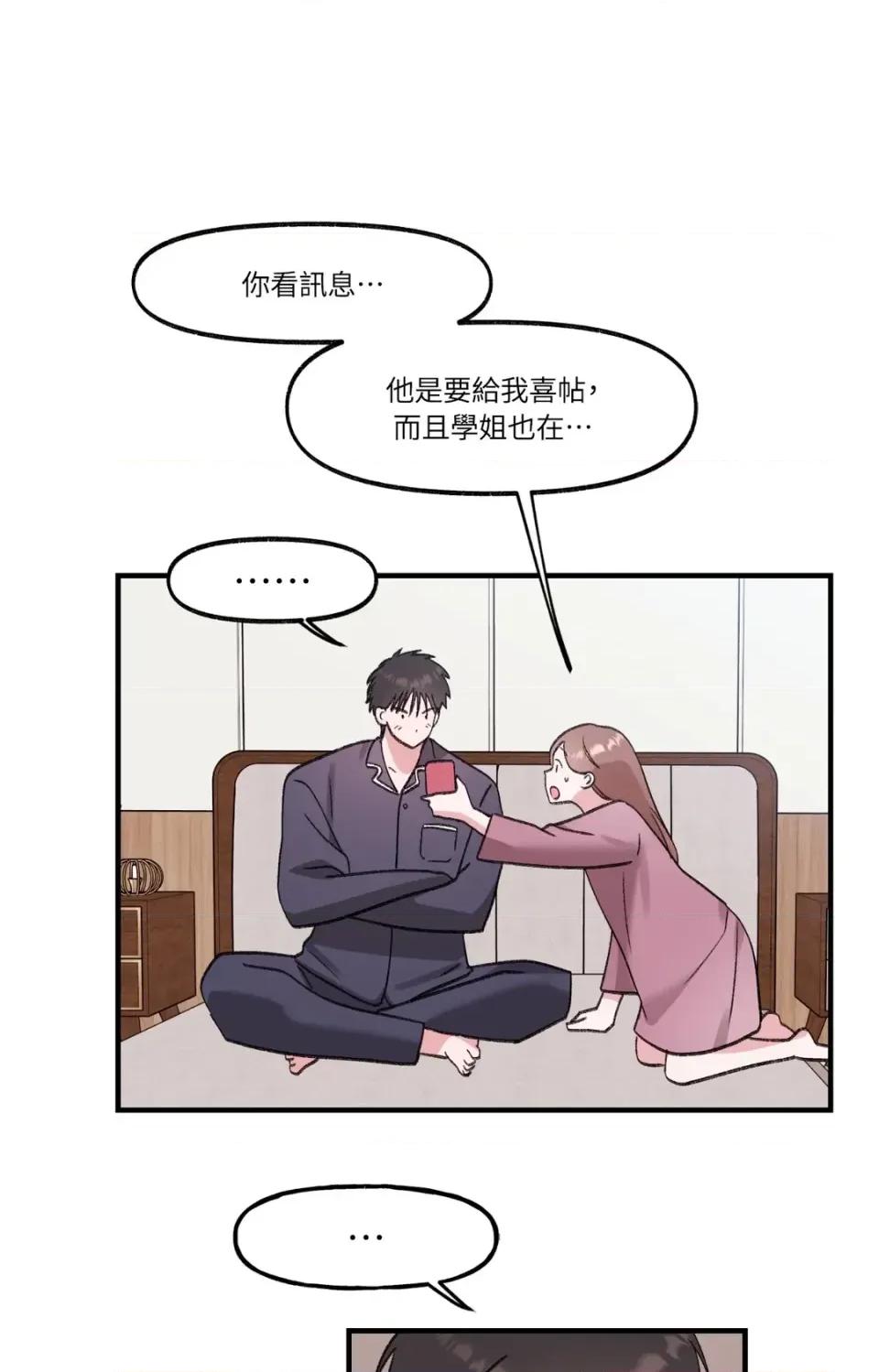 撩人的粉色XX 撩人的粉色XX-外传 第3话 第67页