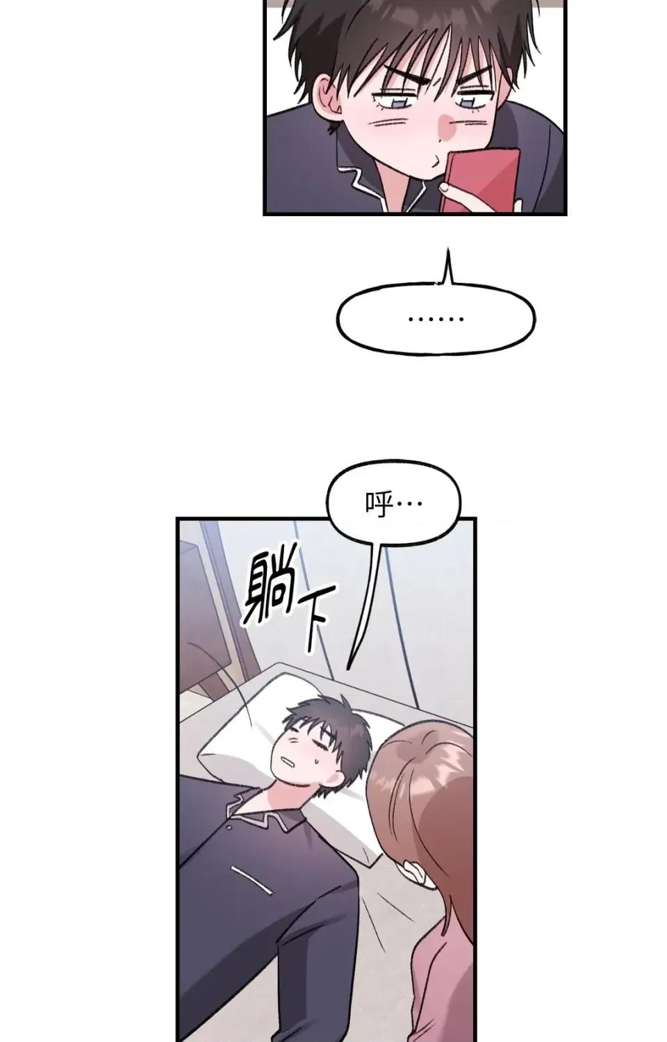 撩人的粉色XX 撩人的粉色XX-外传 第3话 第68页