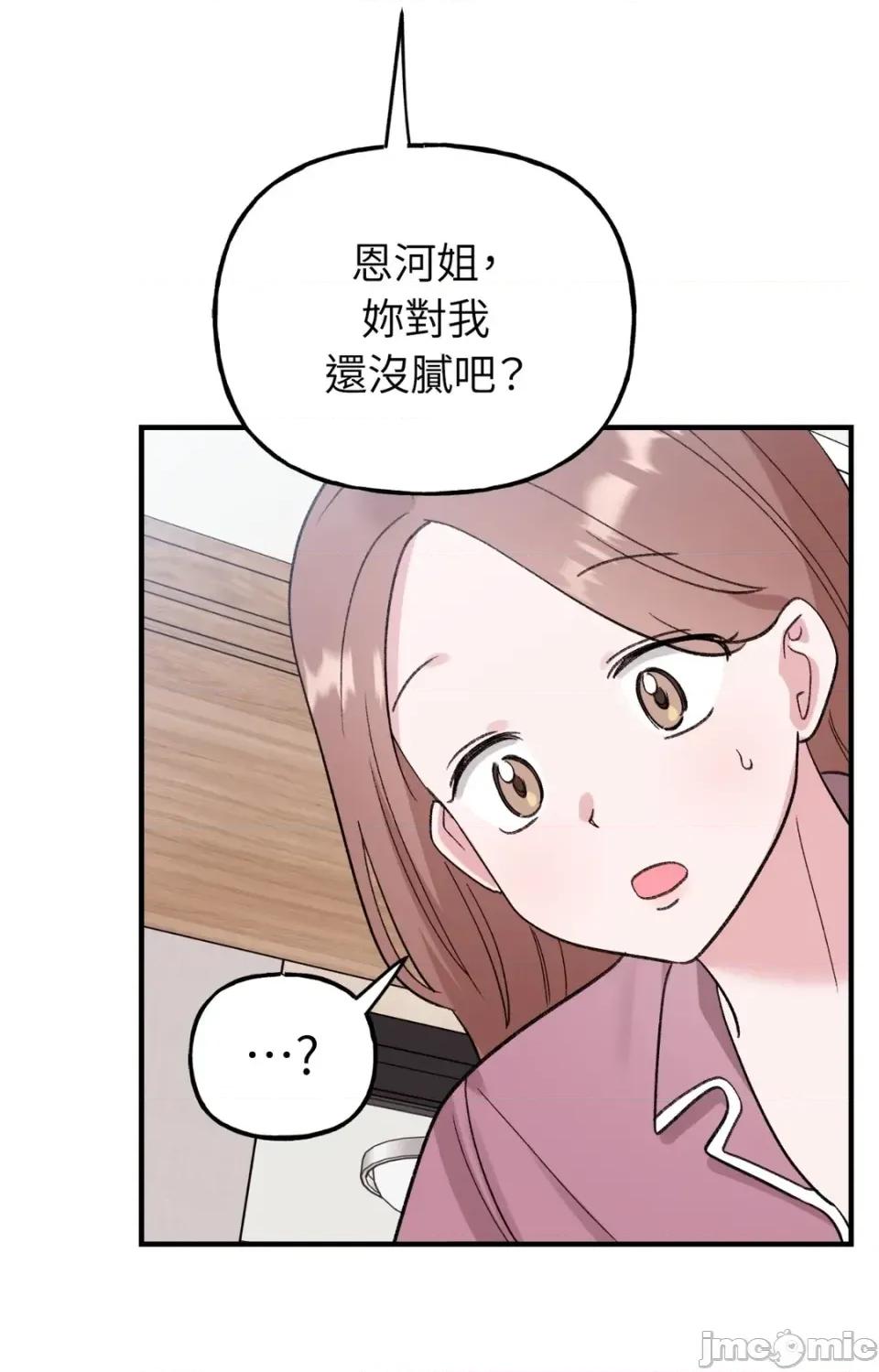 撩人的粉色XX 撩人的粉色XX-外传 第3话 第70页