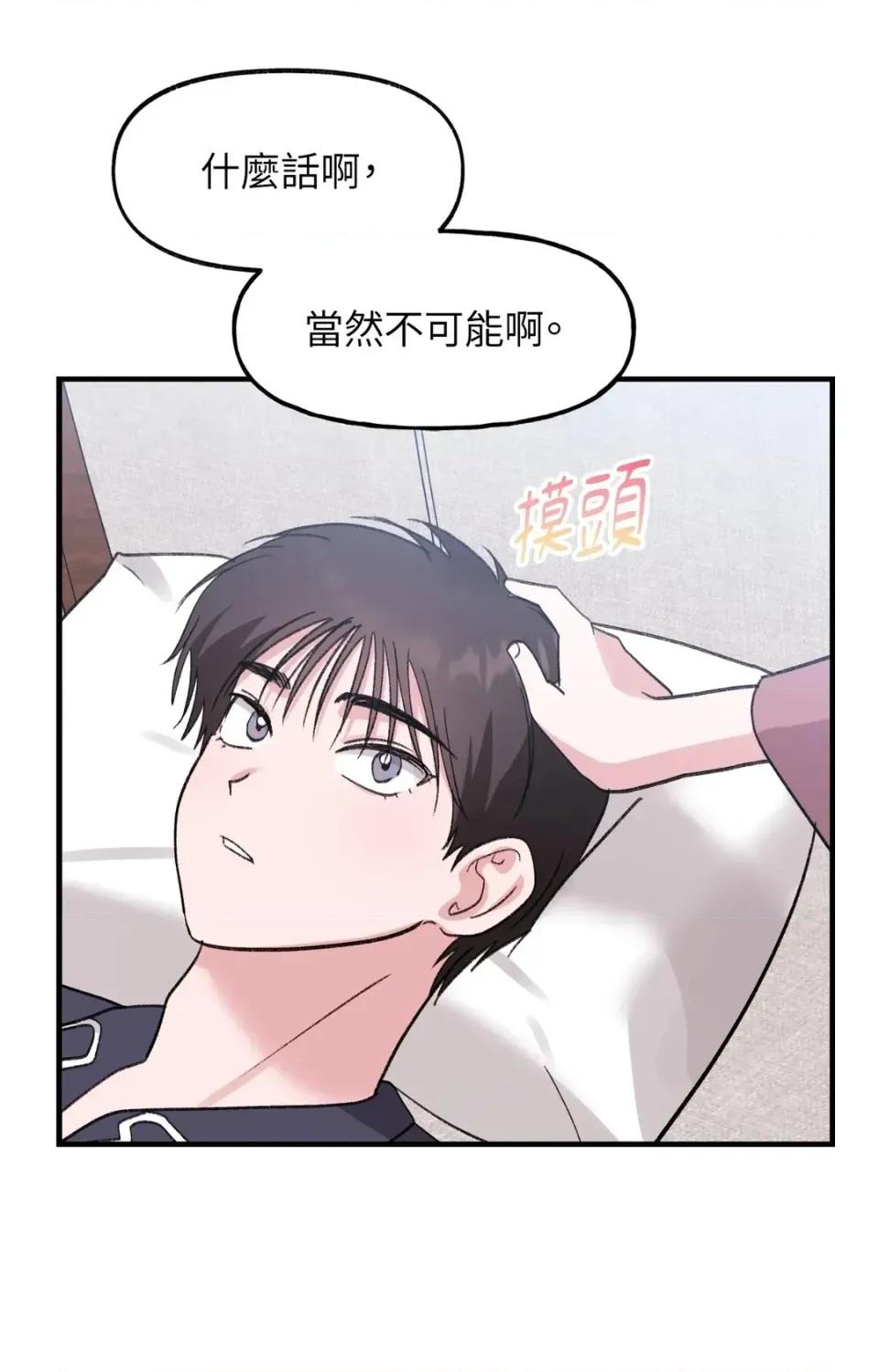 撩人的粉色XX 撩人的粉色XX-外传 第3话 第71页