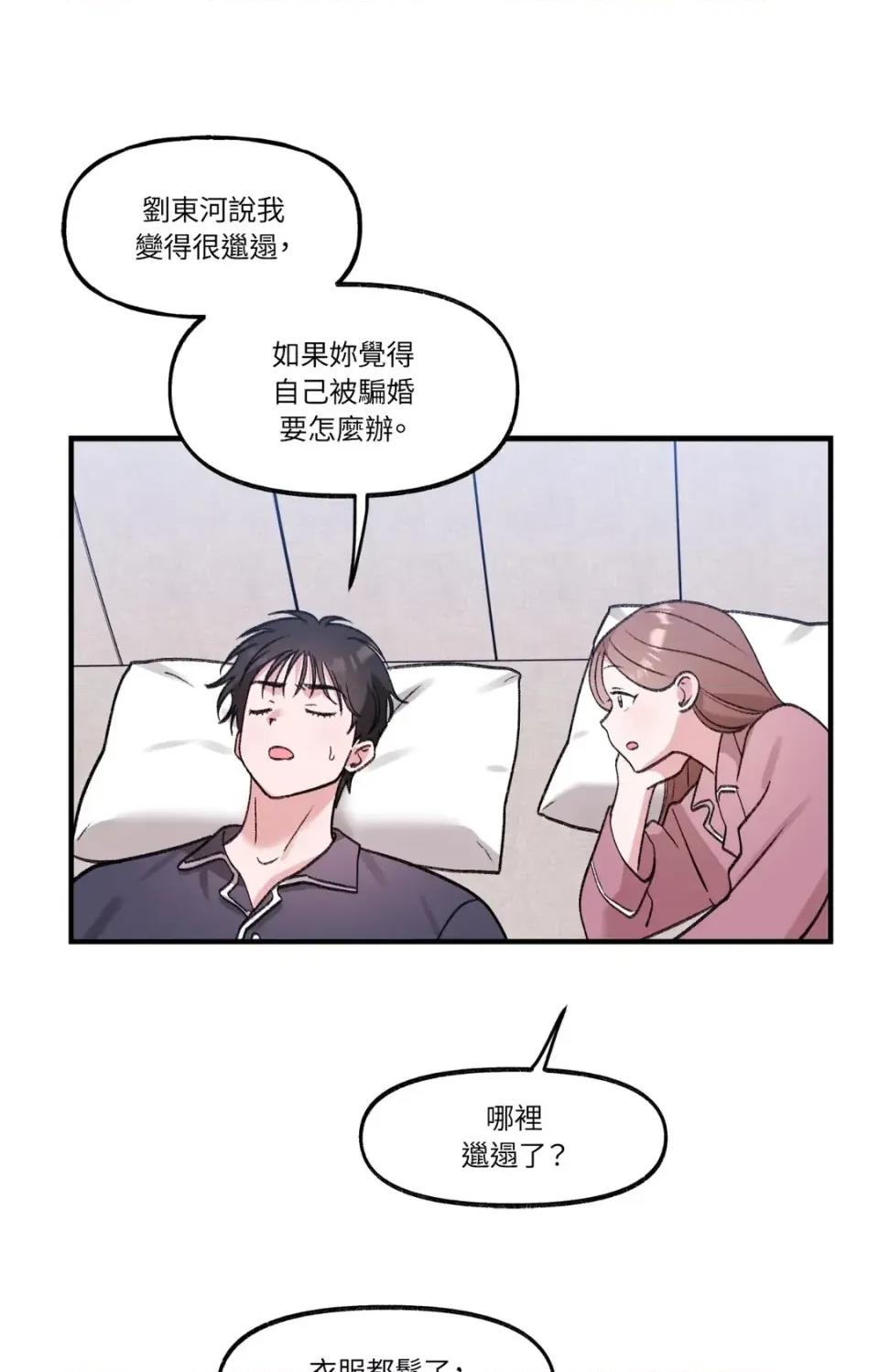 撩人的粉色XX 撩人的粉色XX-外传 第3话 第73页