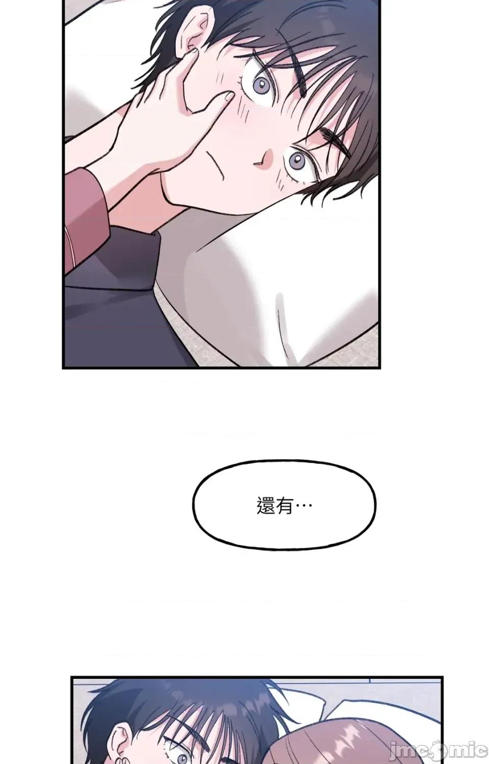 撩人的粉色XX 撩人的粉色XX-外传 第3话 第75页