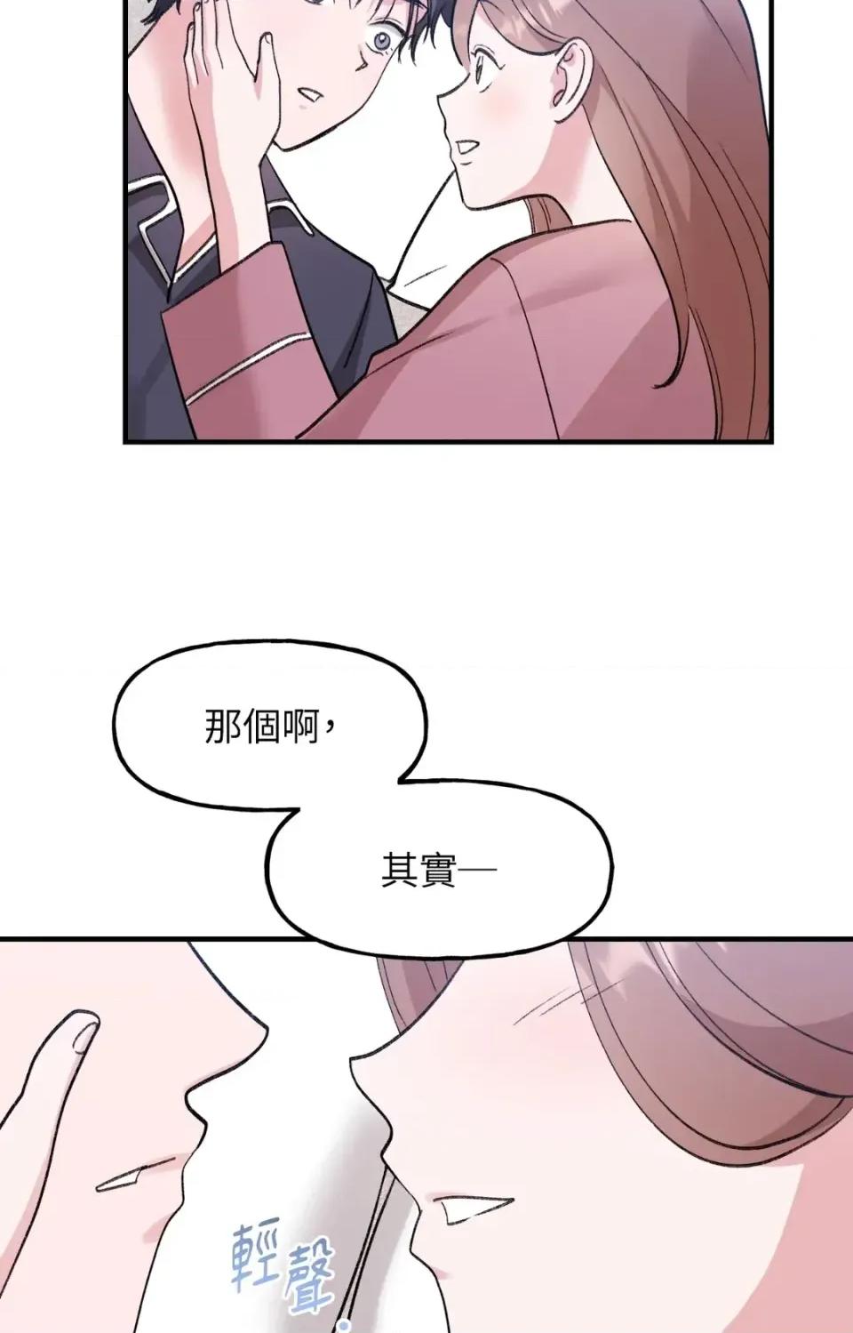 撩人的粉色XX 撩人的粉色XX-外传 第3话 第76页