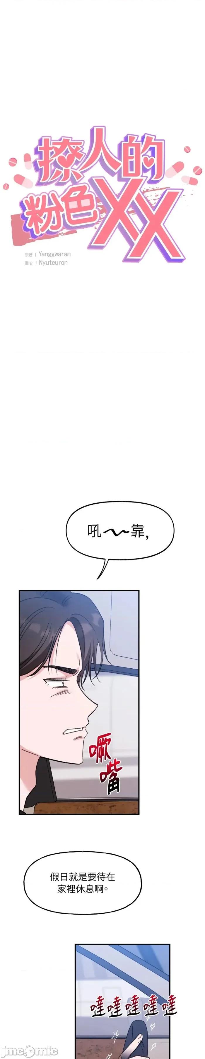 撩人的粉色XX 撩人的粉色XX-外传 第4话 第3页