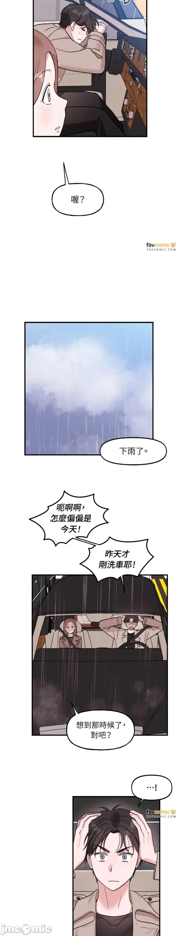 撩人的粉色XX 撩人的粉色XX-外传 第4话 第5页