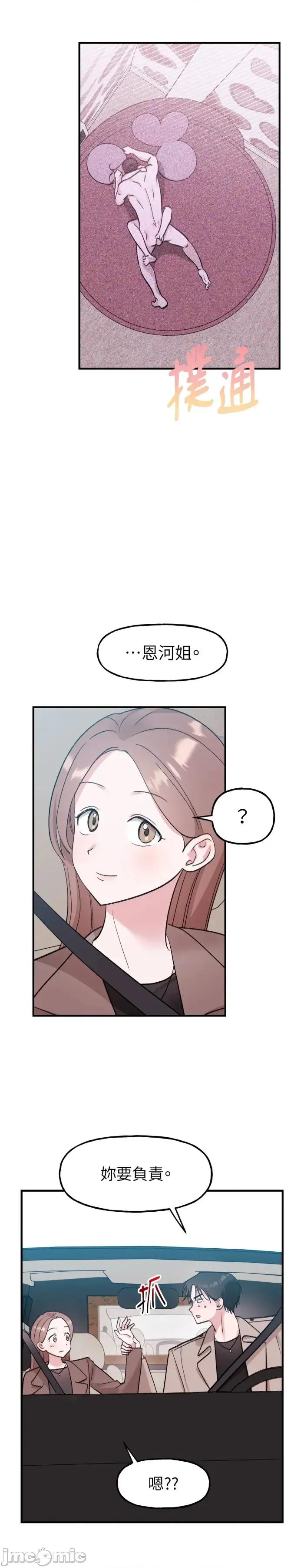 撩人的粉色XX 撩人的粉色XX-外传 第4话 第7页