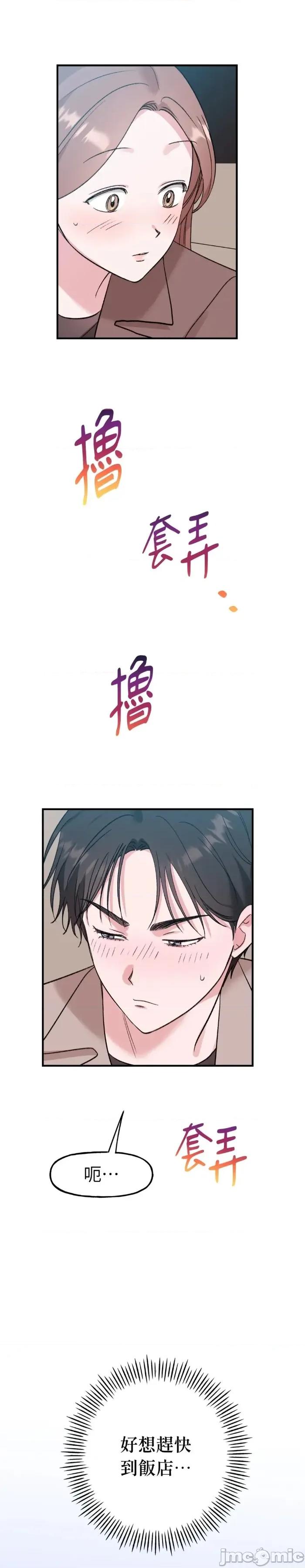 撩人的粉色XX 撩人的粉色XX-外传 第4话 第9页