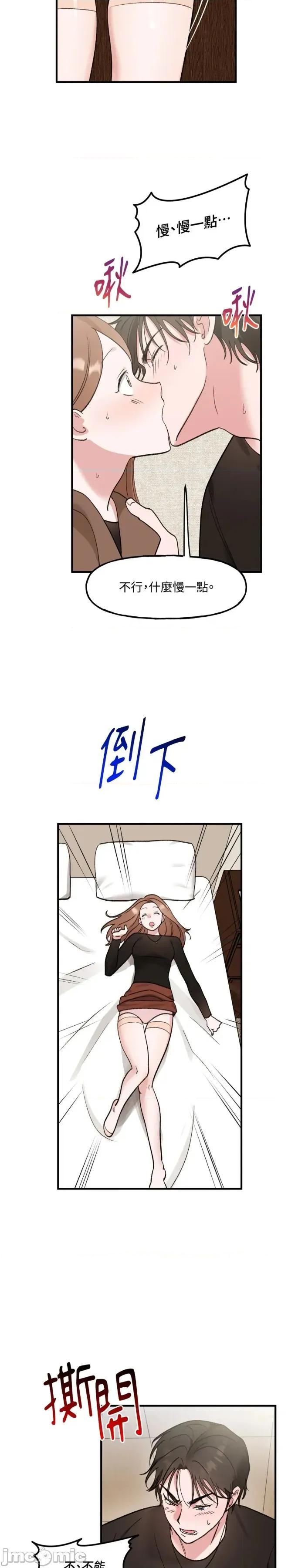 撩人的粉色XX 撩人的粉色XX-外传 第4话 第13页