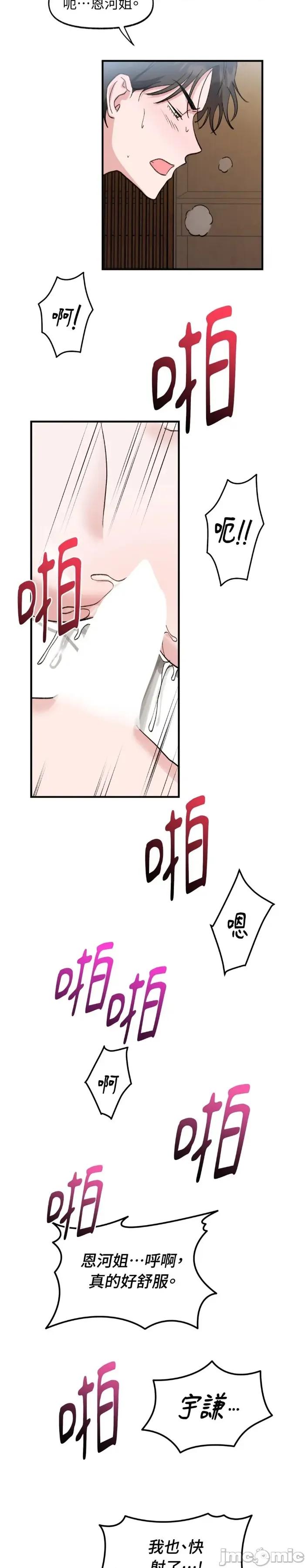 撩人的粉色XX 撩人的粉色XX-外传 第4话 第19页