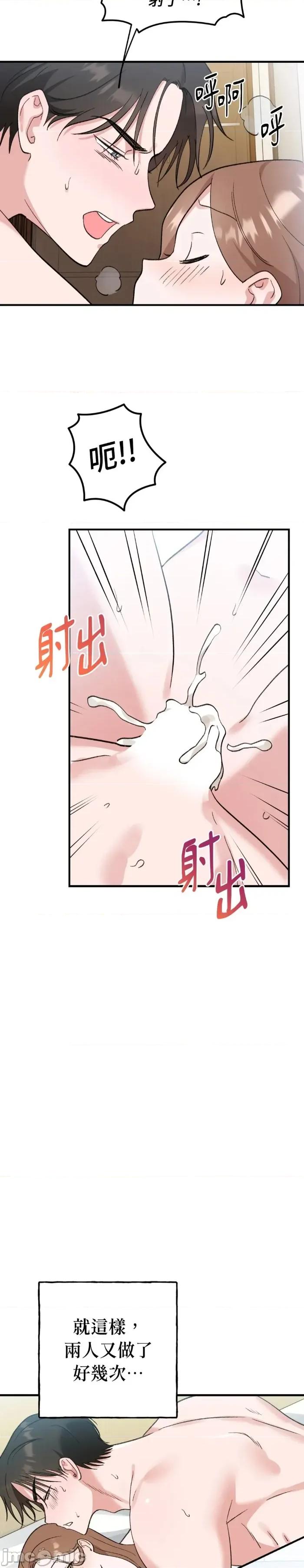 撩人的粉色XX 撩人的粉色XX-外传 第4话 第20页
