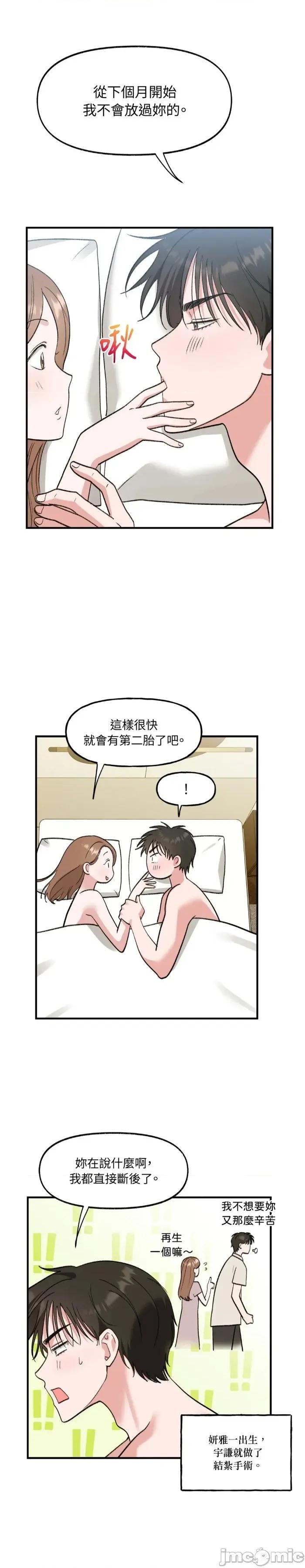 撩人的粉色XX 撩人的粉色XX-外传 第4话 第24页