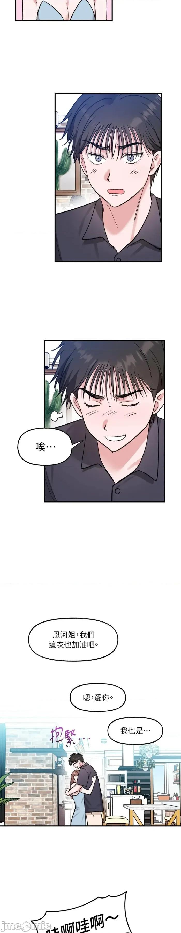 撩人的粉色XX 撩人的粉色XX-外传 第4话 第28页
