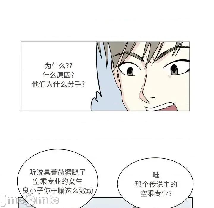 现正29岁 逢九-第 5 话 第15页
