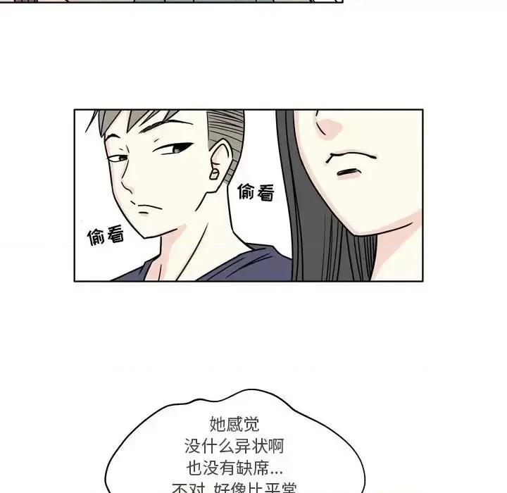 现正29岁 逢九-第 5 话 第18页
