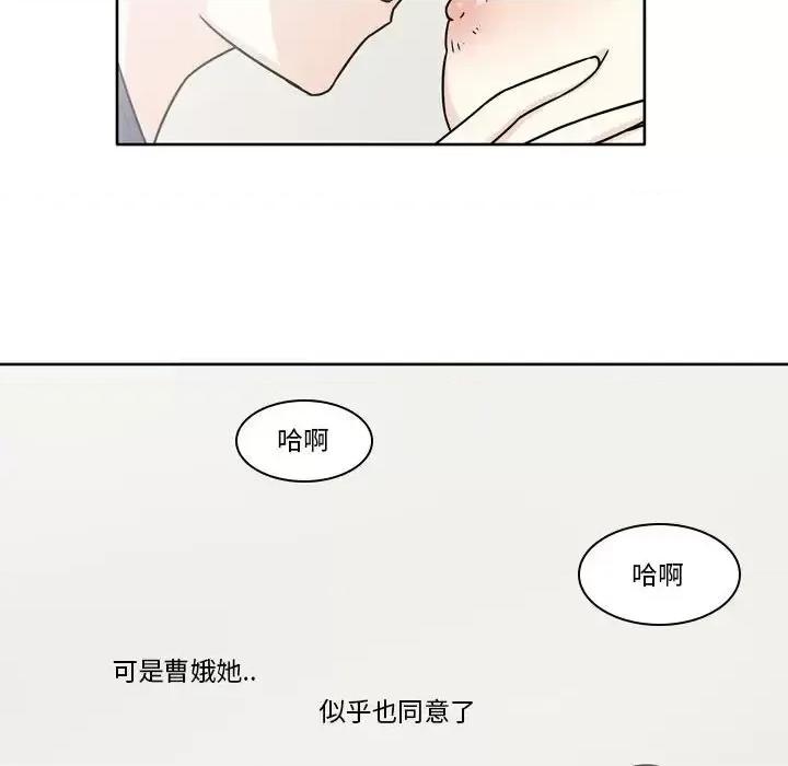 现正29岁 逢九-第 5 话 第53页